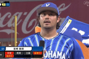DeNAが執念逆転勝ち！エース今永の緊急降板＆Ｂクラス転落危機に野手奮起　宮崎が決勝打