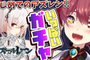 Vtuber 【宝鐘マリン】船長未だに裏でアズレンやってるっぽい？これどれくらい強いんだ？