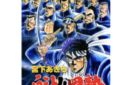 ジャンプで最も売れたヤンキー漫画が「魁!!男塾」という事実