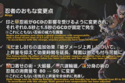 【FF14】パッチ5.1の忍者の調整はプレイフィールが良さそうと高評価！印と忍術がGCDの影響を受けるように、シナジーのだまし討ちは効果を下げ時間を長くするような調整に