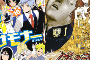 【朗報】少年ジャンプ、来週号で「左門くん」沼駿＆「ダビデ君」黒木の両タッグが帰還！