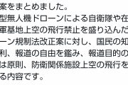 おもちゃの空撮ドローンでも……イージス艦にぶつかれば日本の防空網に穴があくおそれ  [5/20]