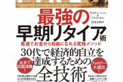 【悲報】ワイ資産9000万FIRE達成民、今日も寝転がって1日を終える