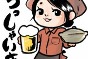 大学生になり最近居酒屋でバイトをするようになりました。→時々来るお客様でびっくりするほど柄の悪い方たちやすごくテーブルや床を汚していかれる方達がいます