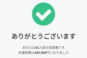 加賀温泉郷「観光大使を務めていただいている加賀楓さんの名前にちなみ、楓の木の植樹祭クラウドファンディングを始めます」