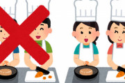 大手料理教室、生徒からの要望で『女性専用デー』を導入 → 男性差別ではないかと非難殺到