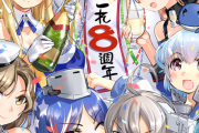 【艦これ】ZECOさんの八周年お祝いイラスト！
