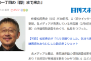 【速報】俳優松尾貴史「日本の有権者はマゾ」「本当に地獄の一丁目の『際』まで来た日本国」