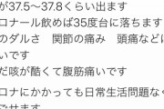 【朗報】コロナ完治者が続々と症状をツイート、全然たいしたことなかった