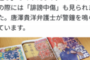 【悲報】例の超有能弁護士さん、サッカーW杯日本戦を観戦するネット民に『警鐘』を鳴らすｗｗｗｗ