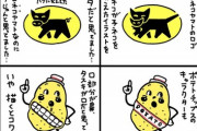 【悲報】Twitter漫画家「『クロネコヤマト』のロゴって豚だと思ってた」ｶｷｶｷ
