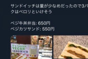 【朗報】ヴィーガンさん「このサンドイッチと牛丼見て！全て肉もどきなのよ！ （※画像あり）