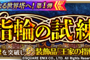 【相談】指輪の試練最高難度2Tでhp1300くらいまでいくのにどれくらいかかる？
