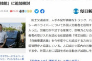 国土交通省｢人手不足のタクシー･トラック･バスの運転手に外国人労働者を活用しよう｣