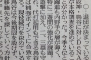 DeNAは鳥谷より上本を獲るべきじゃないか？
