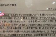 【画像】本屋の客「本棚の下のBOXを開けたら店員に『非常識』って注意されてカチンときました」
