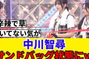 [櫻坂46] 中川智尋、浅井恋乃未＆山田桃実から集中砲火を浴びるｗｗｗ