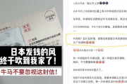 石破自民党　また中国人に謎の給付金を配り中国人が大喜び「またまた給付金がきた！日本に来て初年度ってすごい得する！」
