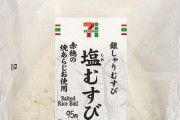 【朗報】セブンイレブンさん、公式サイトにおにぎり断面画像を掲載し始める