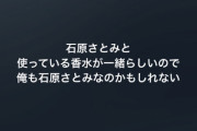 舞元が香水使ってるのほんと無理解釈違いです【にじさんじ】