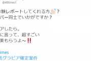 『AKB48 Group新聞』さん、高級寿司でメンバーを釣るww