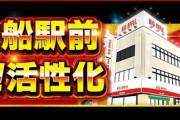 【悲報】神奈川県鎌倉市にある「ビッグアップル.大船店」が5月7日の営業をもって閉店へ