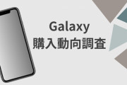 【Galaxyユーザー】「Galaxy S23、購入しない」8割　理由は「iPhone 15に比べて……」
