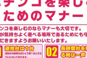 急募はワイパチンコ初めてのパチンコ、マナーと必要な軍資金を教えてほしい