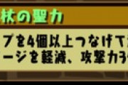 【パズドラ】軽減率の記載を求めてる奴はモンスター何体いると思ってんだ？工数だけですげー金かかるぞ