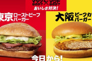 三大マクドナルドの黒歴史「メニュー隠し 」「60秒チャレンジ」あとひとつは？