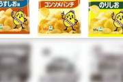 【緊急】カルビー「ポテトチップス」のパッケージが“白黒”に…ナフサ高騰の影響で印刷インクの調達不安定に　伊藤ハムも検討