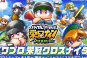 【速報】コナミのパワプロの企画で、にじさんじのリゼ・ヘルエスタさんが甲子園球場に登場！！！