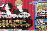 スマスロかぐや様は告らせたい が導入1周年キャンペーンを開催！来週には記念パネルの導入も！