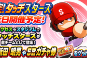 【パワプロアプリ】新田がようやく45になるのか…激突だけで一週間過ごすんかな？