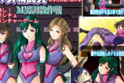 【同人ゲーム】悪の女戦闘員M男調教作戦【1月6日まとめ】