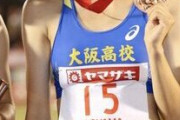 【画像】史上最高の陸上女子高生画像、見つかる