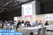 今年のドラフトの指名選手123人中5人4球団、6人7球団、7人1球団支配下って年々少なくなってね？