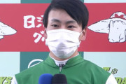 【有馬記念】横山武史と言う若き天才