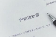 ハローワークの求人応募無事内定ゲット！基本給18万・年休105・賞与2ヶ月…