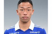 【横浜F・マリノス】喜田拓也が右股関節内転筋肉離れで全治8週間