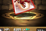 【パズドラ】アイアンマンの新武器強すぎワラタ…本体も強くなったな