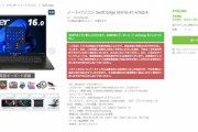 【悲報】高コスパで話題になったAcerのノートPC｢Swift Edge｣､予約受付再開するも3万円値上げ　しかも発送まで最大3ヶ月待ち