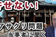 【衝撃】「アサシンクリードシャドウズ」、射楯兵主神社（いたてひょうず）神社問題で神主と議員が動く