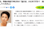 【マスコミ】スポーツ報知の蓮舫さんの記事が物議 ⇒「これを記事にする必要あるのか？」