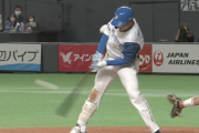 日ハム清宮の第3打席、何回見てもおかしい