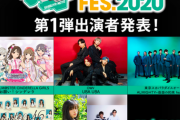 【日向坂46】シブヤノオトFES出演！紅白ほぼ確定か！？