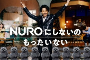 NURO光←ガチでクソすぎると話題に　被害者多数