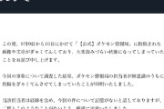 【画像】ポケモン公式、やらかして謝罪wwwww