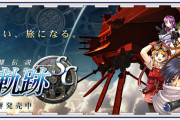 空の軌跡リメイク2　発売決定
