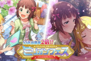 【ミリシタ】本日15:00～ 『ミリオンフェス』【天海春香/篠宮可憐】